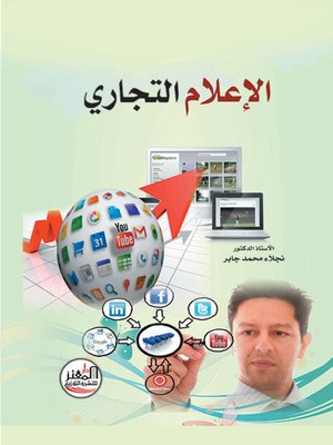 cover image of الإعلام التجاري